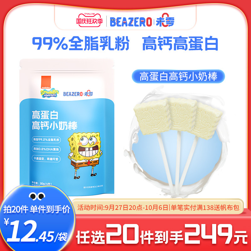 beazero未零DHA藻油小奶棒1袋装 儿童零食奶片棒棒糖独立小包奶棒高性价比高么？