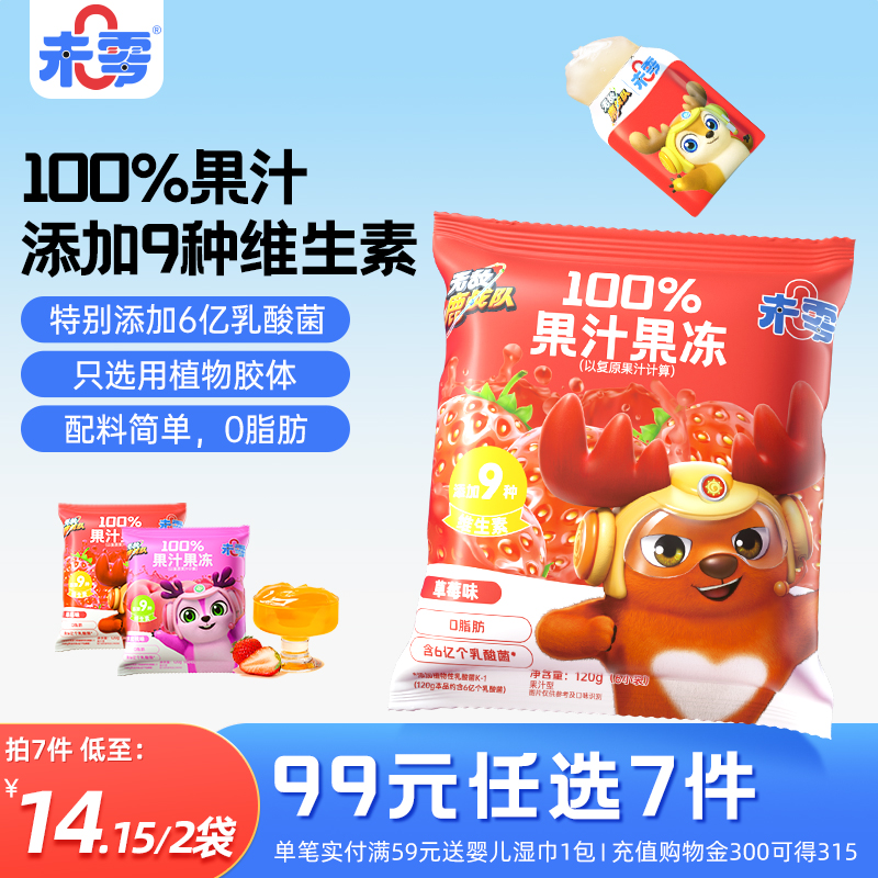 未零100%果汁果冻儿童零食