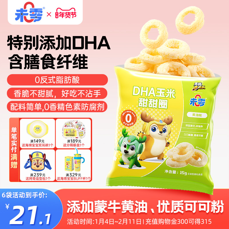 未零DHA玉米甜甜圈鹿战队儿童零食泡芙卷条满59元送婴儿宝宝湿巾,婴童食品,泡芙,淘宝优惠券,粉丝福利购,淘宝优惠卷
