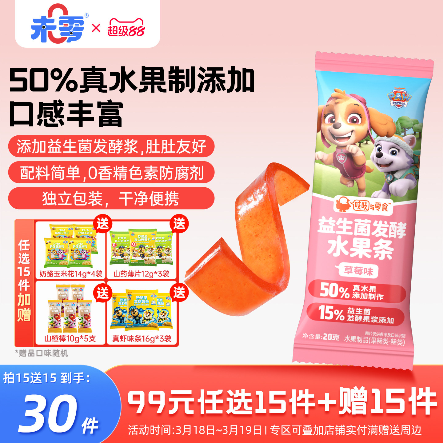 未零益生菌发酵水果条儿童零食果肉条果条满59元送婴幼儿宝宝湿巾