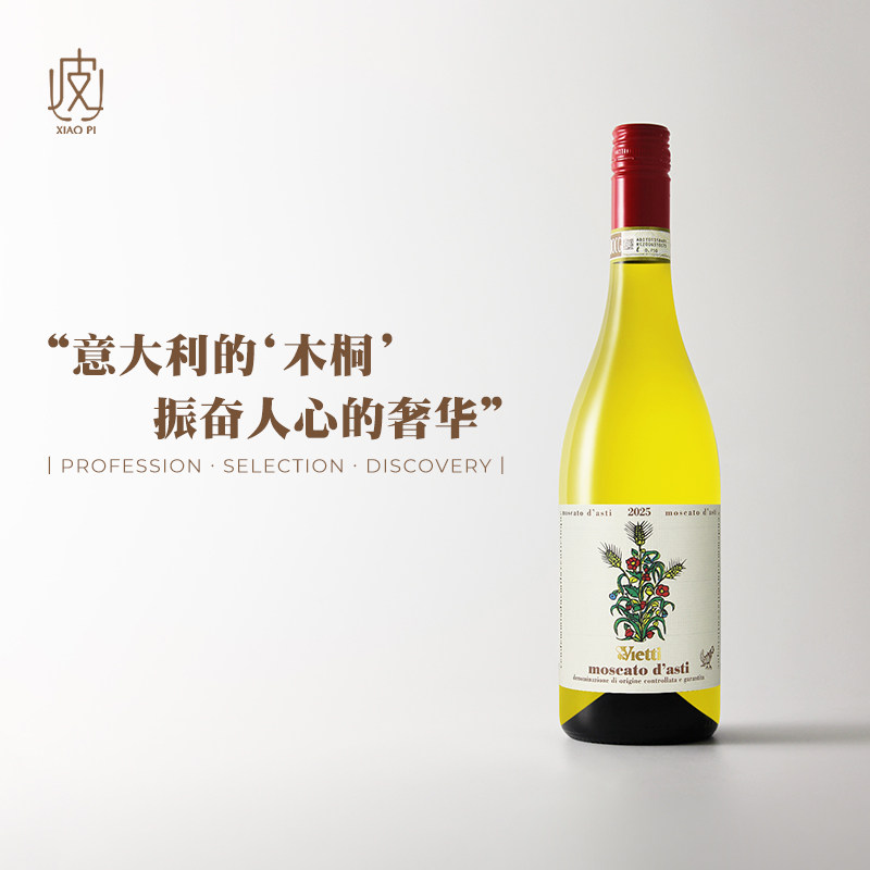 奢华版莫斯卡托！意大利维耶谛酒庄Moscato低醇甜白微起泡葡萄酒