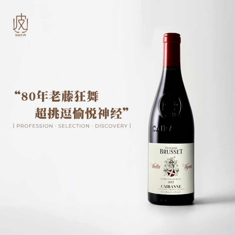太优雅芬芳挑逗人了！法国罗纳河谷步麓庄园老藤干红葡萄酒2023年