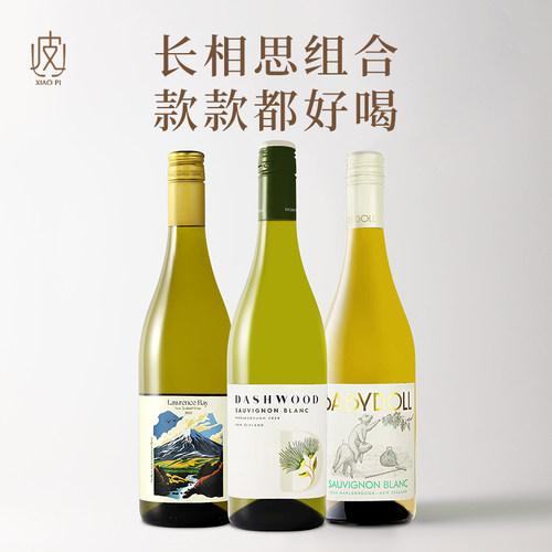 新西兰长相思干白葡萄酒3支装