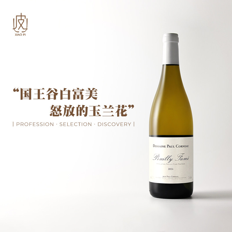 普伊富美长相思！法国保罗科诺Pouilly Fume干白葡萄酒2024年份