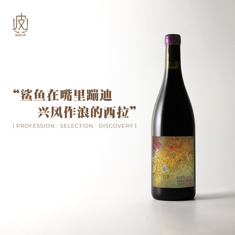 前卫又迷幻的旱地西拉！南非伊诺思愿你在此干红葡萄酒2023年份