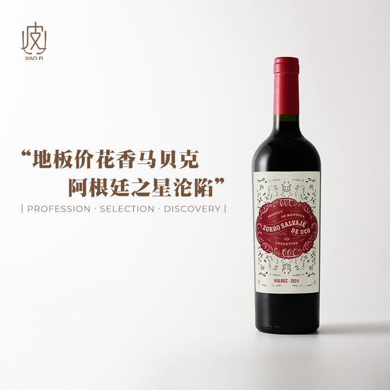 地板价捡漏马尔贝克！阿根廷恒达拉酒庄狐狸Malbec干红葡萄酒
