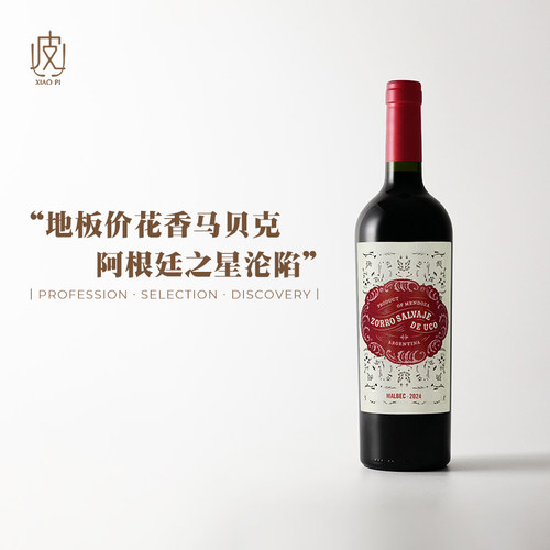 阿根廷恒达拉酒庄狐狸马尔贝克