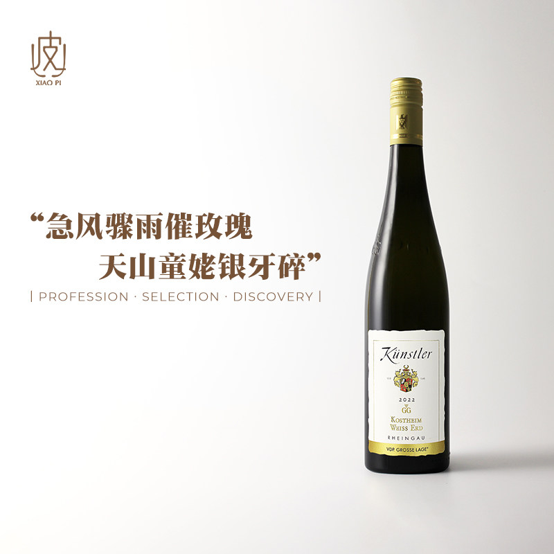 VDP特级园GG！德国莱茵高昆斯特勒头等园雷司令干白葡萄酒2022年