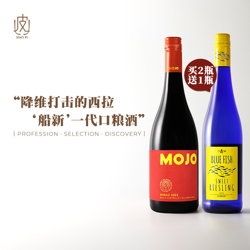 买2送1德国雷司令甜白！澳大利亚麦克拉伦谷茉州西拉子干红葡萄酒