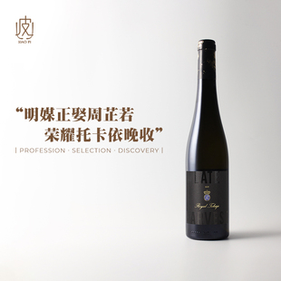 浓郁贵腐风 匈牙利荣耀托卡伊黑标晚收甜白葡萄酒500ml2019年