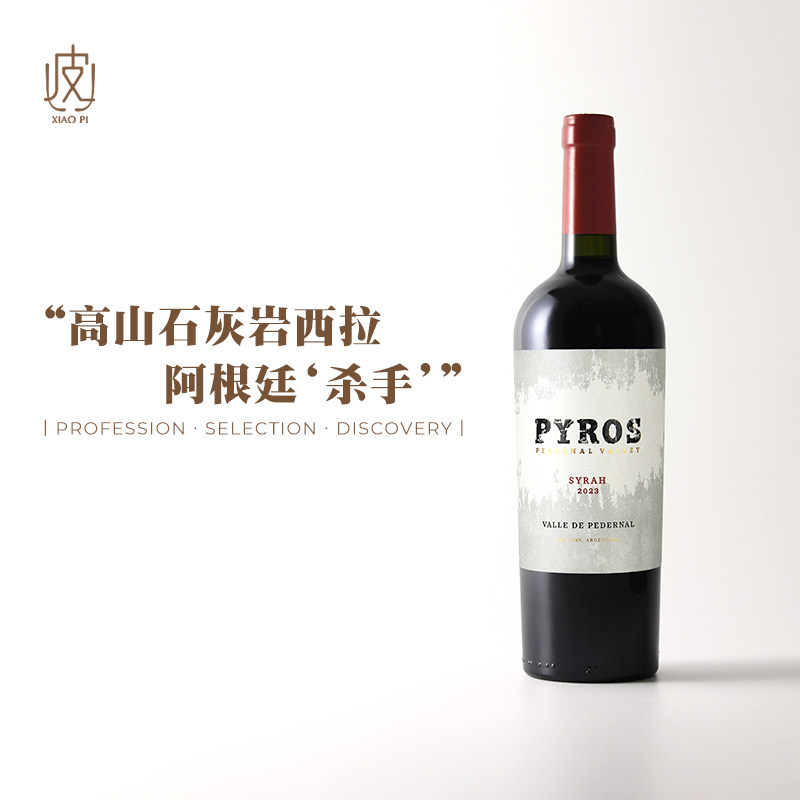 200元档天花板西拉！阿根廷燧火Syrah干红葡萄酒2023年份750ml