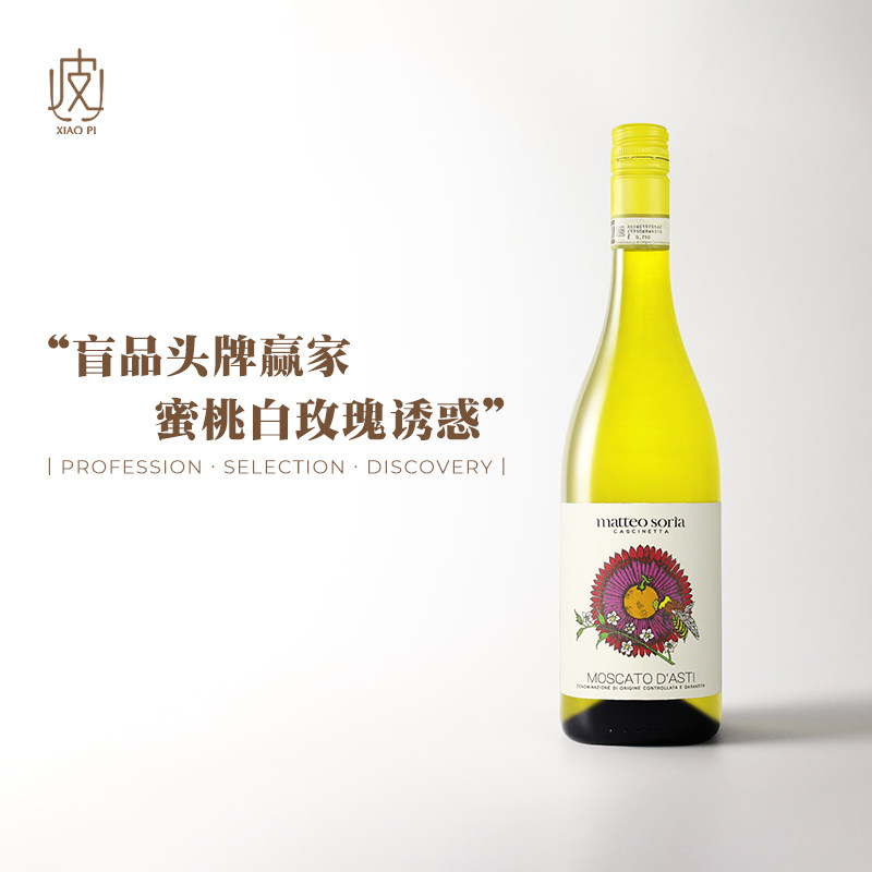 天外飞仙 冷淡处见高级！意大利索里亚莫斯卡托甜白微起泡葡萄酒