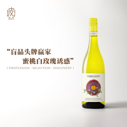 意大利莫斯卡托低泡甜白葡萄酒