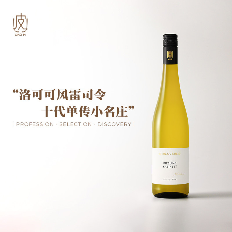 一场和雷司令的&ldquo;初恋&rdquo;！德国海德酒庄雷司令珍藏半甜白葡萄酒