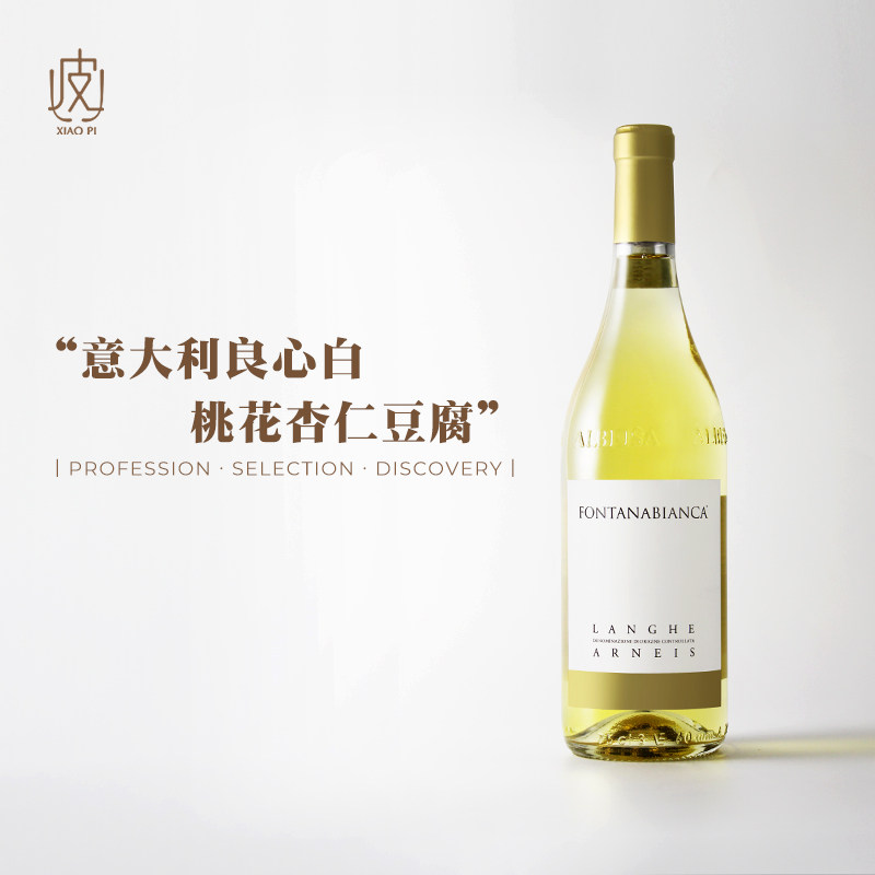 &ldquo;白色巴罗洛&rdquo;！意大利枫泉庄园阿内斯干白葡萄酒2021年份750ml