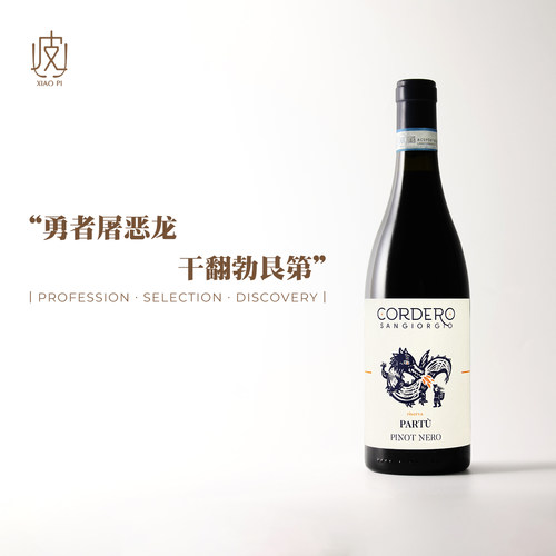 意大利克德罗霸途珍藏黑皮诺干红
