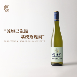 荔枝玫瑰爽 德国威比特一级园琼瑶浆半甜白葡萄酒2024年份750ml