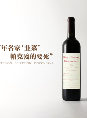 帕克差点错过的TOP8名家！澳大利亚巴罗萨谷堡歌家族西拉干红2022