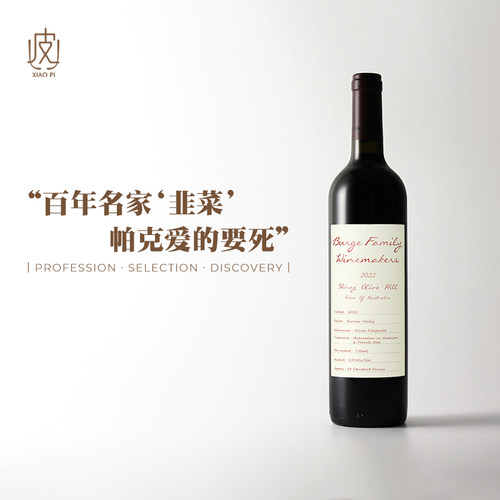澳大利亚堡歌家族西拉干红葡萄酒