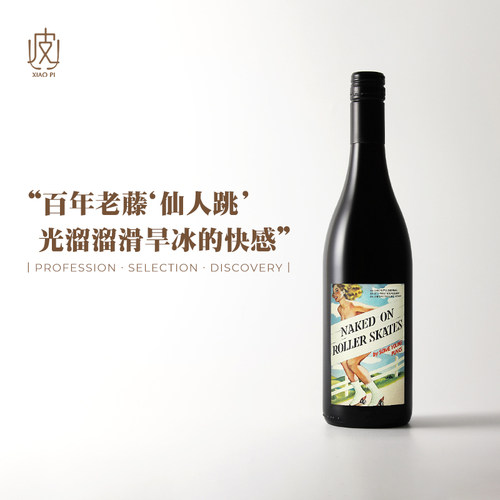 澳大利亚新生朋克滑溜溜干红