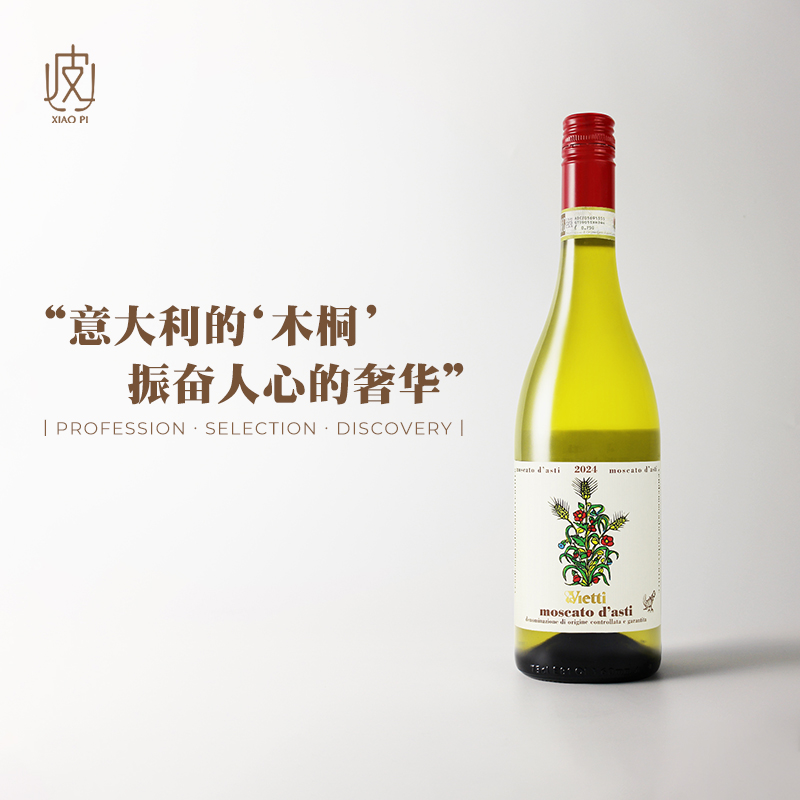 奢华版莫斯卡托！意大利维耶谛酒庄Moscato低醇甜白微起泡葡萄酒