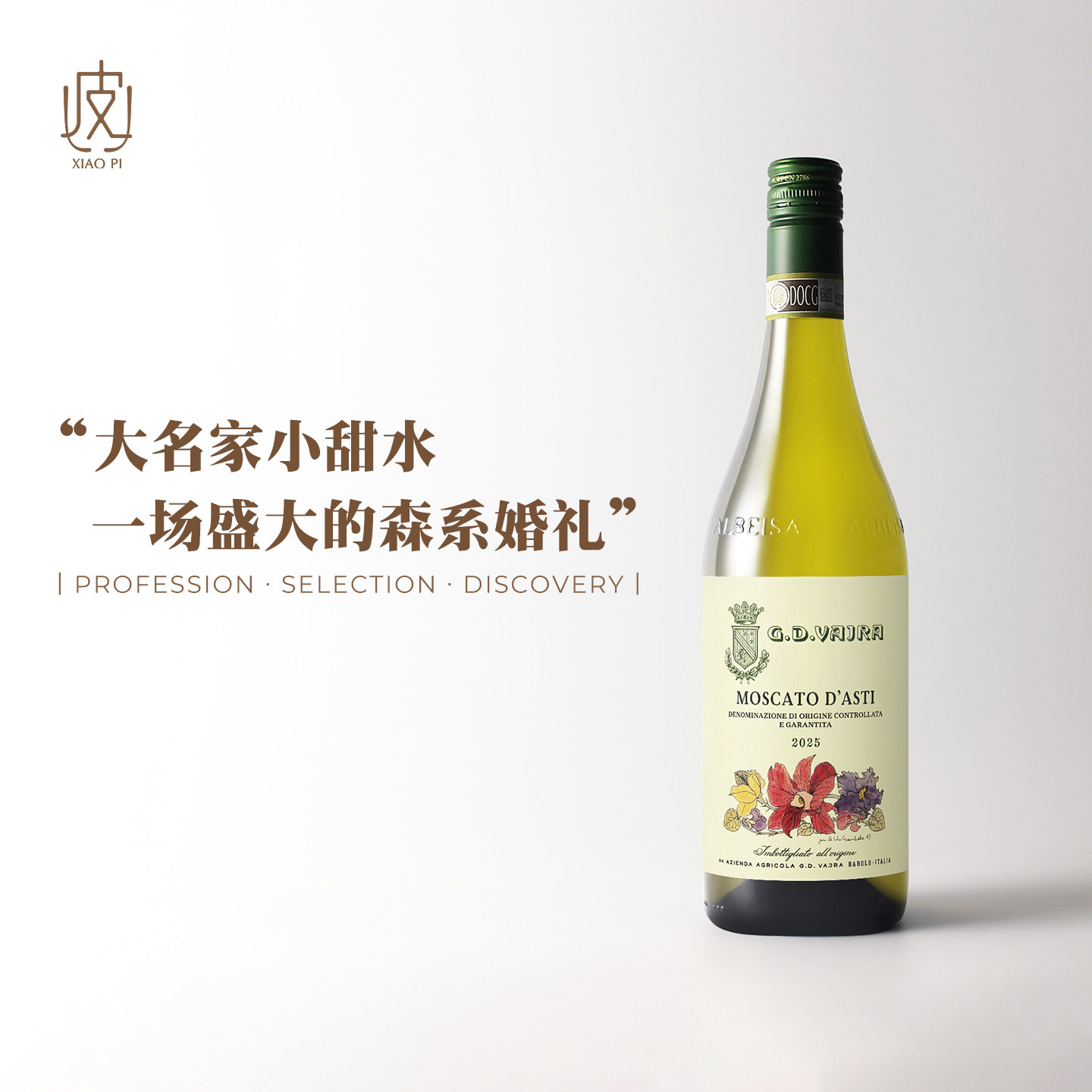 荔枝茉莉!意大利asti暮光酒庄莫斯卡托起气泡酒moscato甜白葡萄酒