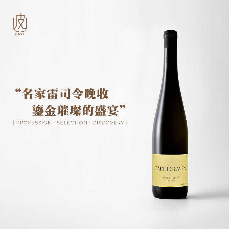 鎏金璀璨的晚收雷司令！德国卡尔雄狮劳伦特斯莱耶园甜白葡萄酒 - 实物图