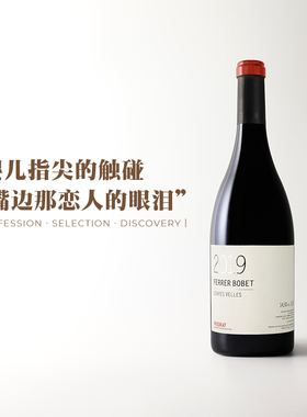神之水滴十二使徒！西班牙费雷尔博贝特酒庄老藤干红葡萄酒2019年