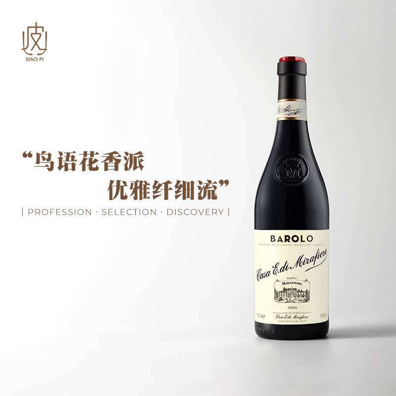 鸟语花香派Barolo！ 意大利明妃酒庄巴罗洛干红葡萄酒2020年份