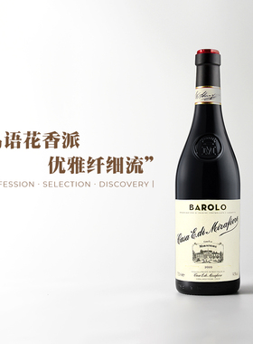 鸟语花香派Barolo！ 意大利明妃酒庄巴罗洛干红葡萄酒2020年份