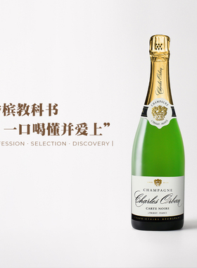 经典香槟 如梦如幻！法国查理奥本黑卡干型Champagne起泡葡萄酒