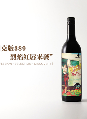 朋克版389！百大#19酒庄 澳大利亚新生朋克烈焰红唇干红葡萄酒