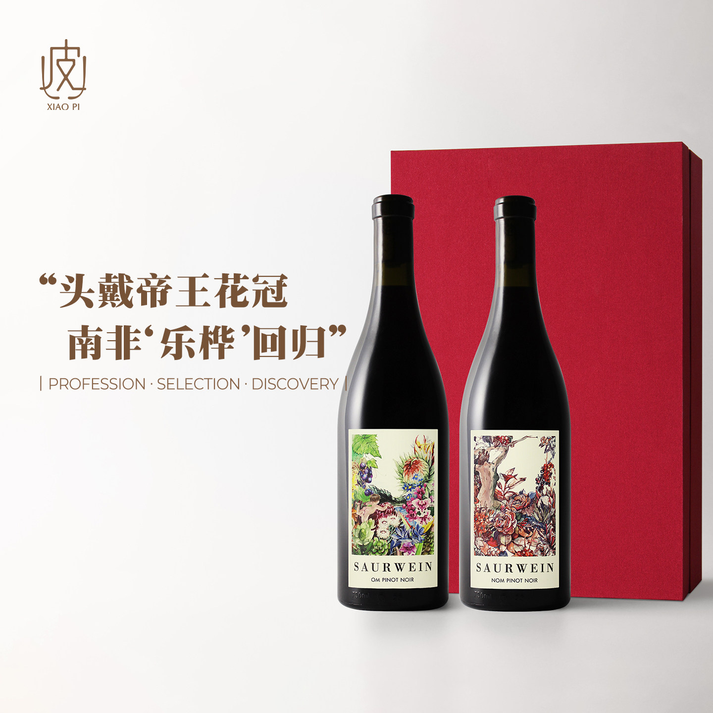 南非索尔温酒庄黑皮诺干红礼盒装