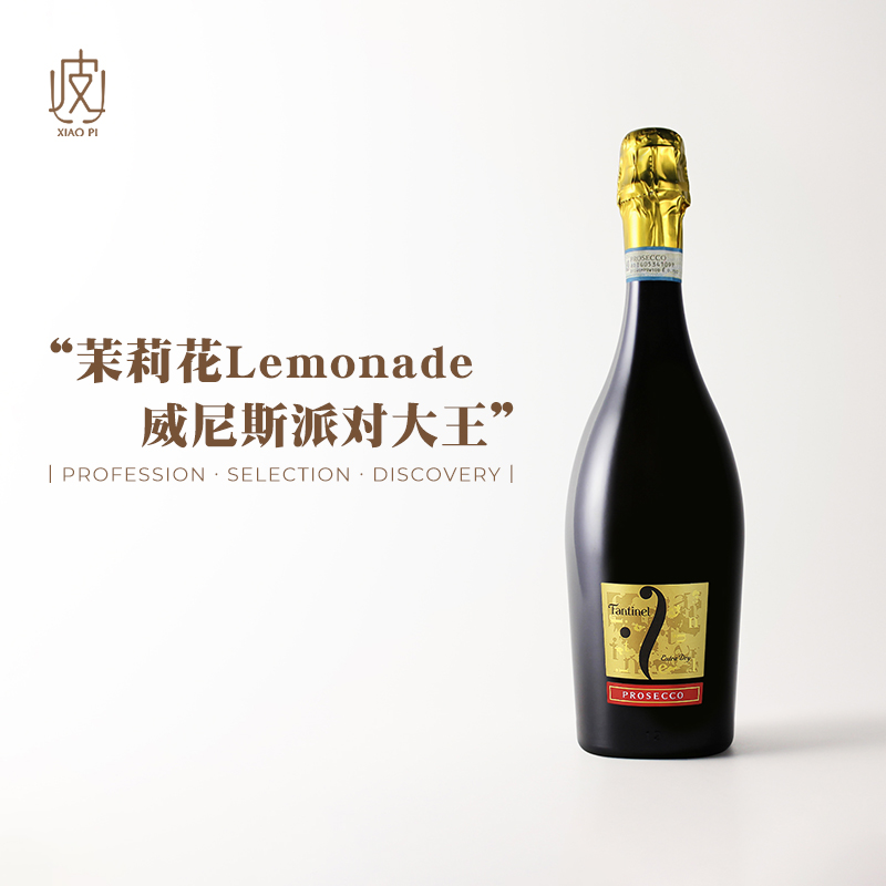 意大利芳庭世家普罗塞克起泡酒