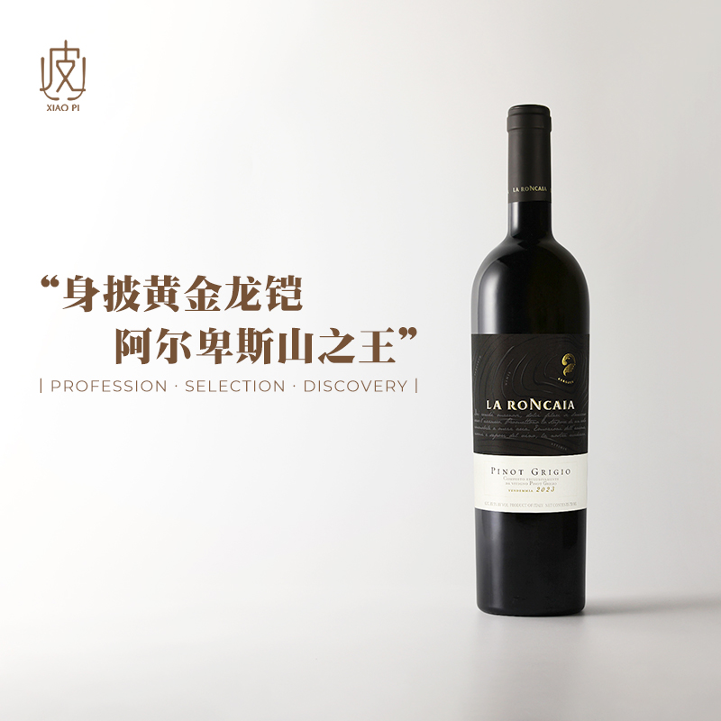 意大利龙铠灰皮诺干白葡萄酒