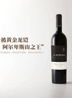 珍馐美味级灰皮诺！意大利龙铠Pinot Grigio干白葡萄酒2023年份