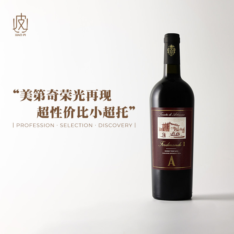 价格催泪小超托！意大利托斯卡纳阿迪米诺费迪南多一世红葡萄酒