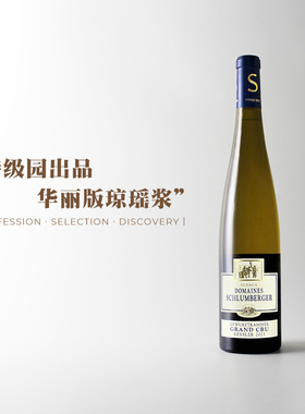 特级园琼瑶浆！法国阿尔萨斯凯斯勒Gewürztraminer甜白葡萄酒