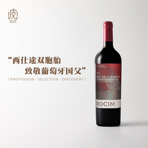 葡萄牙进口阿莲特茹干红葡萄酒