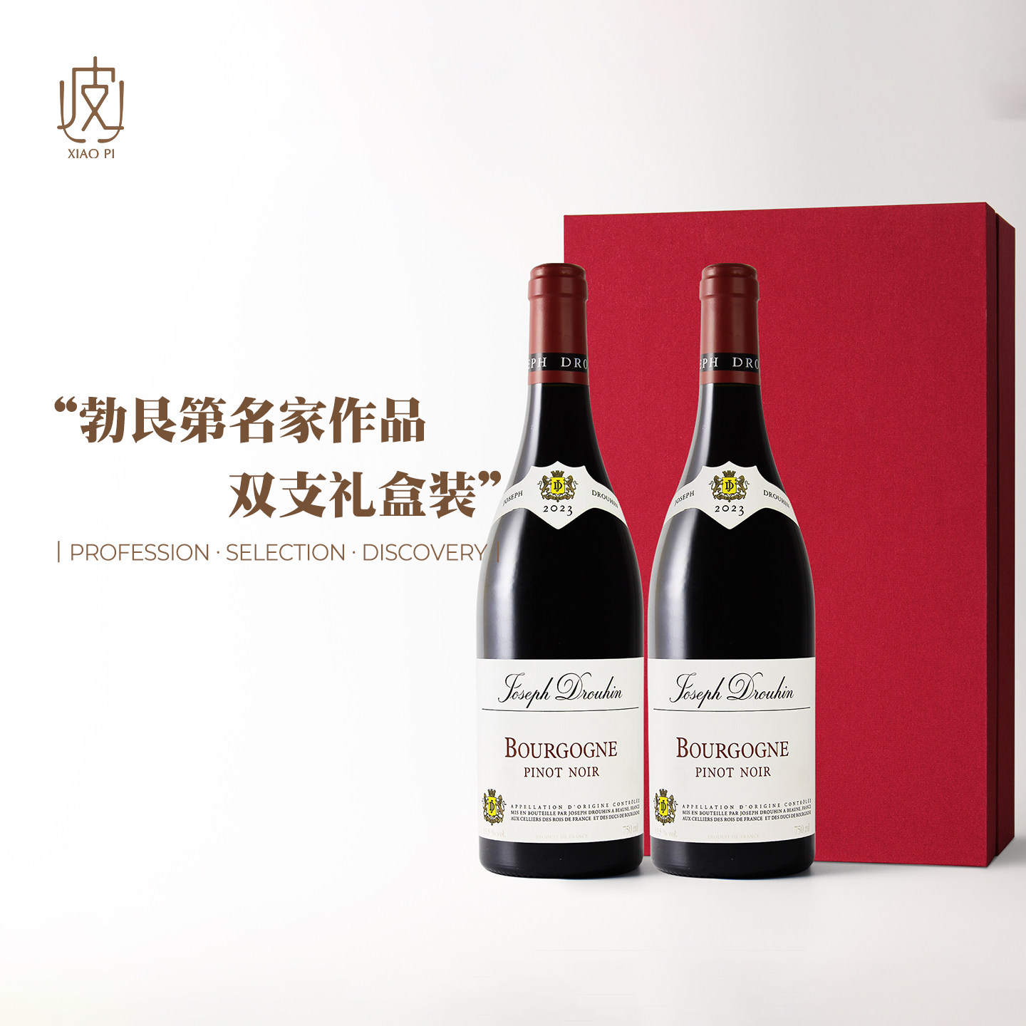 双支红礼盒装！法国约瑟夫杜鲁安勃艮第黑皮诺干红葡萄酒节日送礼