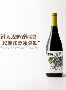 丝滑无边 奶香四溢！西班牙特里布干红葡萄酒2022年份750ml