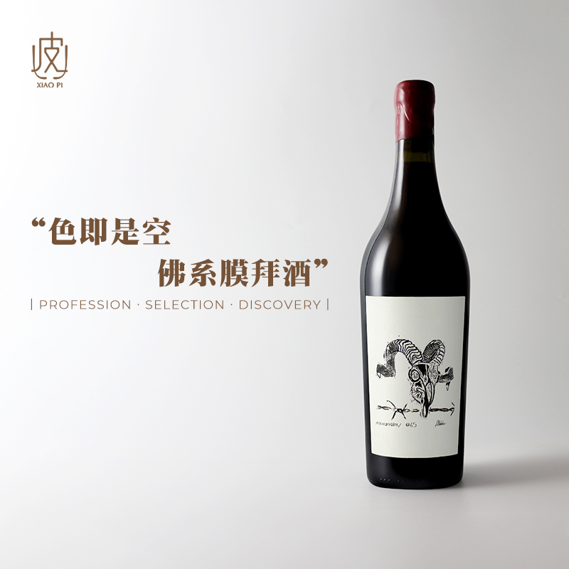 【狂人膜拜酒】南非空瓶子65岁退休干红/无为大师干红葡萄酒小皮