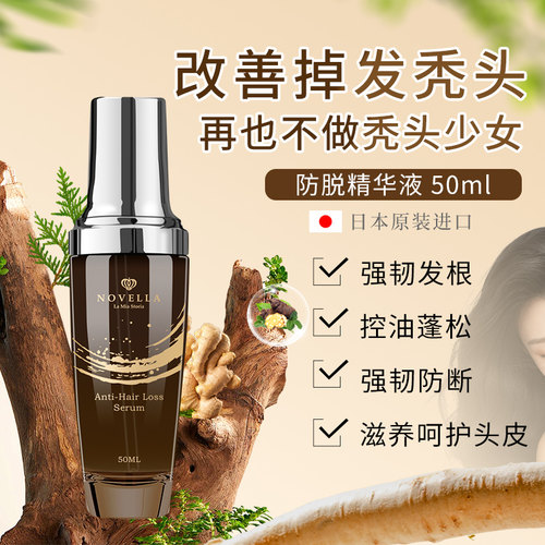那绯澜防脱头皮护理精华液50ml