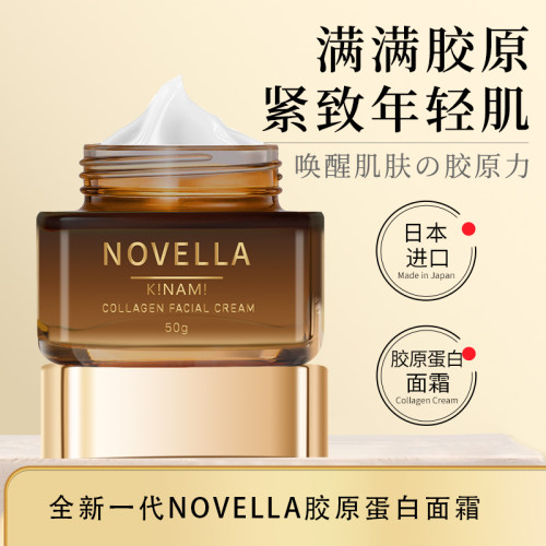 进口抗皱三型胶原蛋白乳霜50g