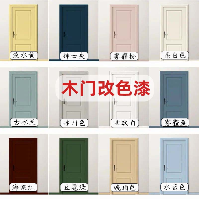 【木门翻新油漆】多色可选~