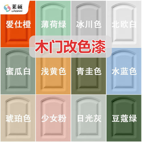 【木门翻新油漆】多色可选~