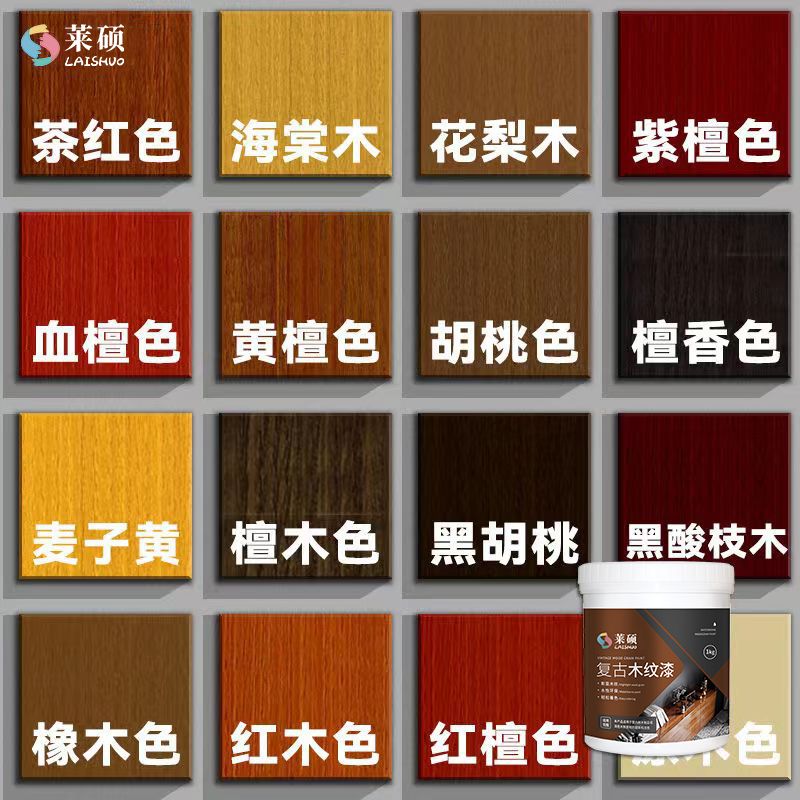 莱硕木纹漆环保油漆复古家具翻新