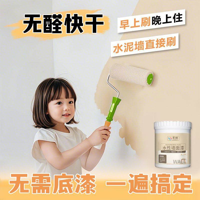 莱硕水性内墙乳胶漆室内涂料彩色墙漆翻新卧室无添加自刷环保油漆