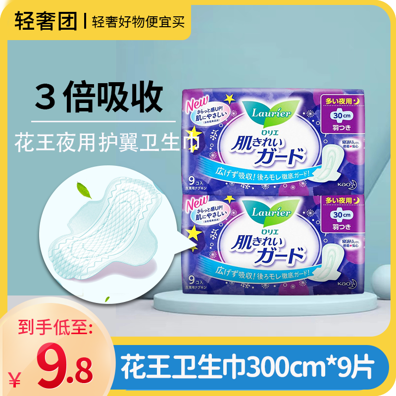 日本花王棉柔亲肤夜用卫生巾姨妈巾30cm9片轻柔透气防漏