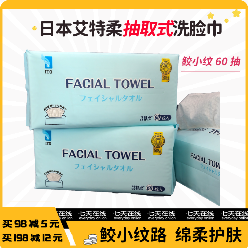 日本ito洗脸巾厚实不掉絮